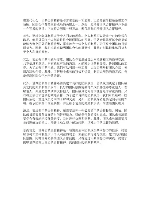 如何培养团队合作精神
