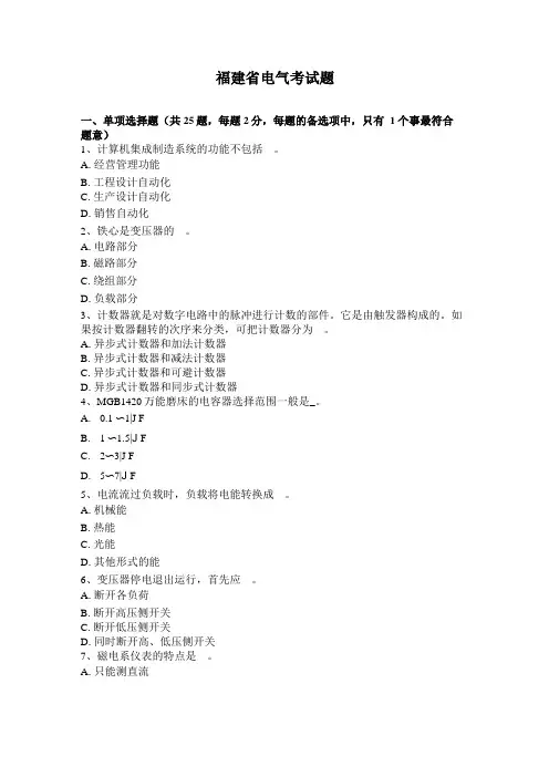 福建电气考试题