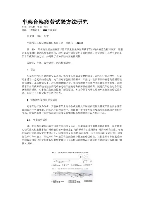 车架台架疲劳试验方法研究