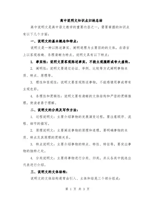 高中说明文知识点归纳总结