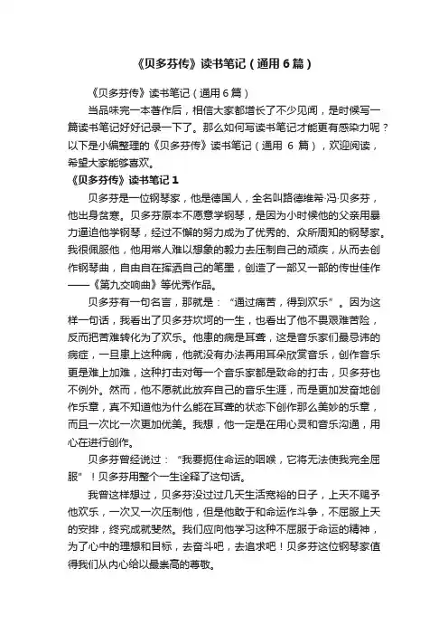《贝多芬传》读书笔记（通用6篇）