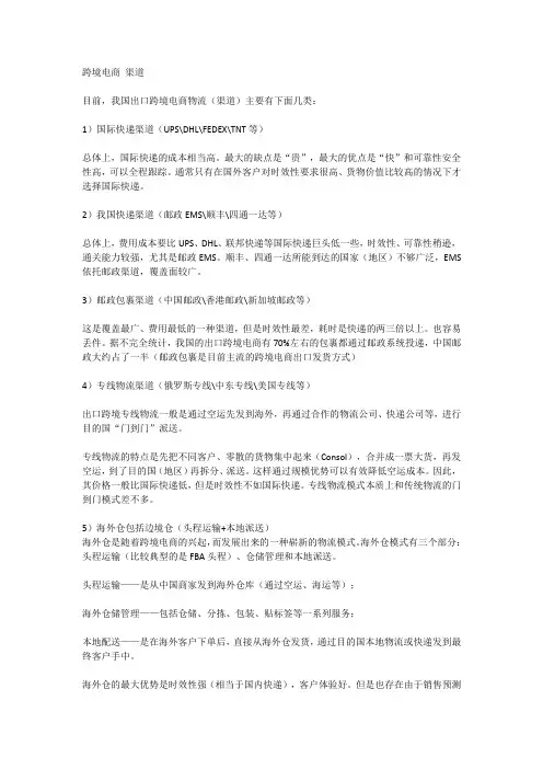 跨境电商 渠道