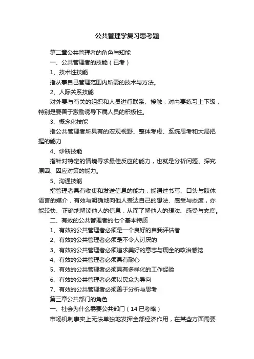 公共管理学复习思考题