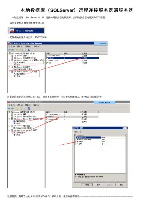 本地数据库（SQLServer）远程连接服务器端服务器