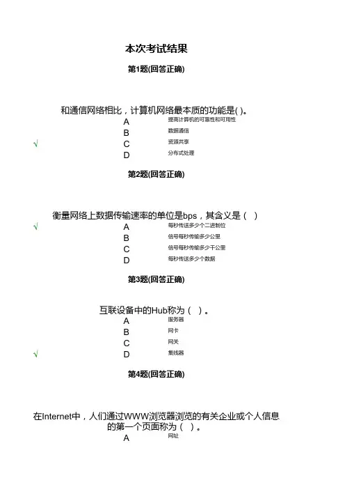 《计算机应用基础》在线作业答案
