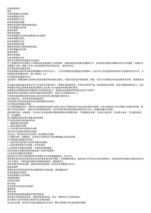 科研成果鉴定