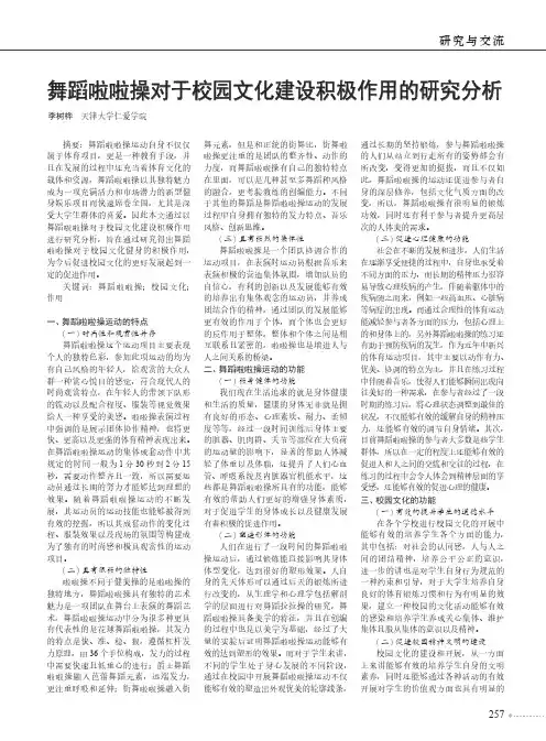 舞蹈啦啦操对于校园文化建设积极作用的研究分析