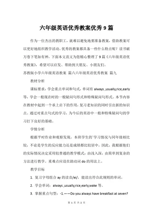 六年级英语建议教案建议9篇
