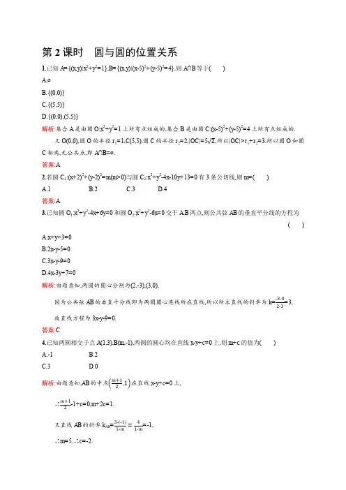 新版高中数学北师大版必修2习题第二章解析几何初步2.2.3.2含解析
