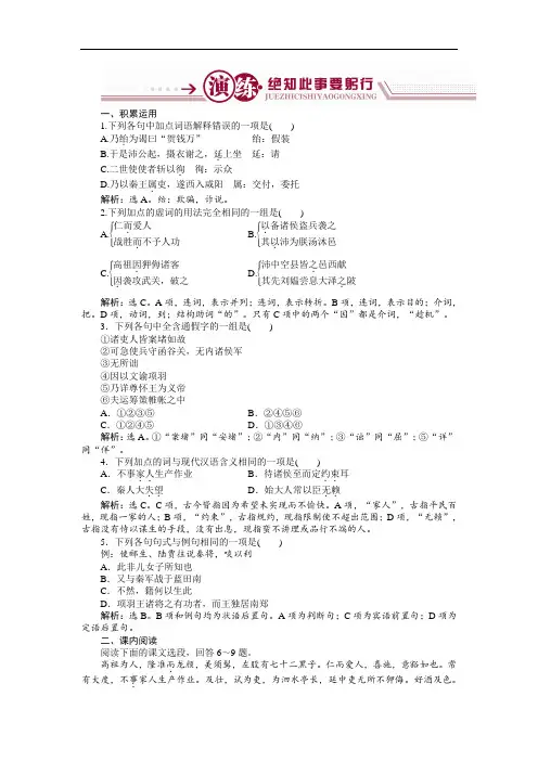 语文选修史记选读练习：高祖本纪演练 含解析 精品