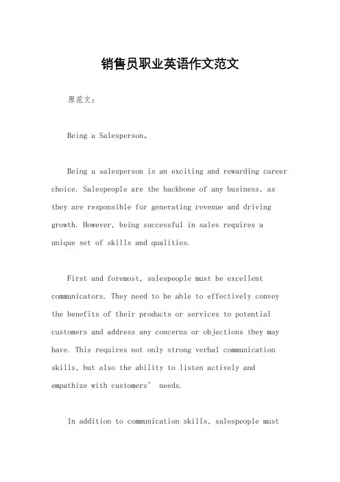 销售员职业英语作文范文