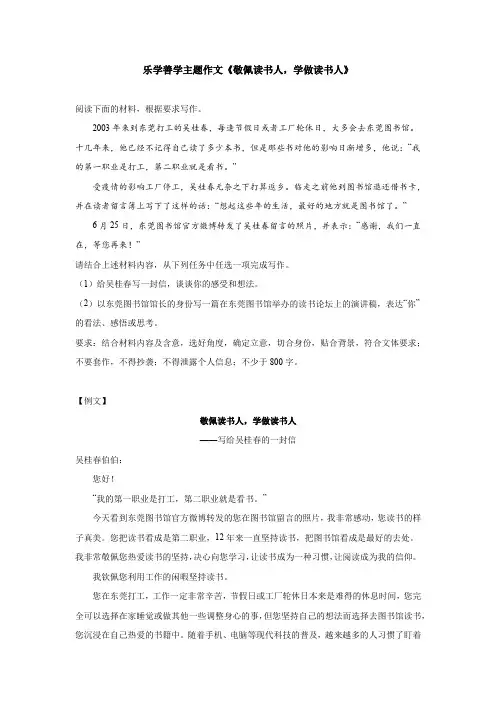 乐学善学主题作文《敬佩读书人,学做读书人》