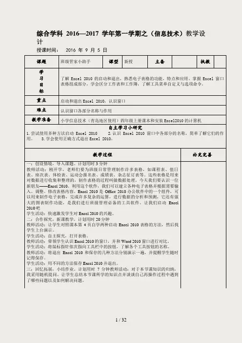 青岛版信息技术四年级上册教案(莱西五四制)