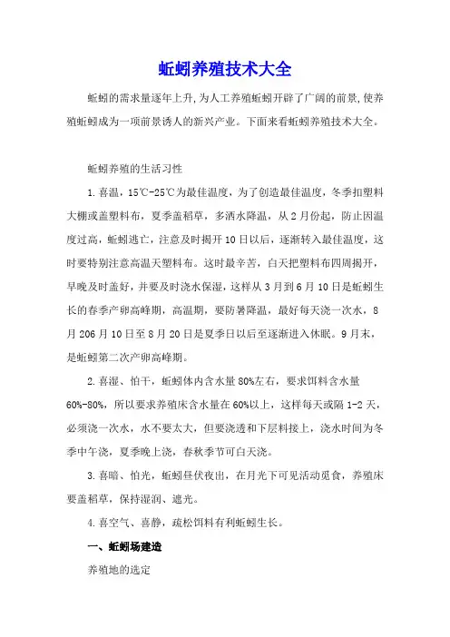 蚯蚓养殖技术大全