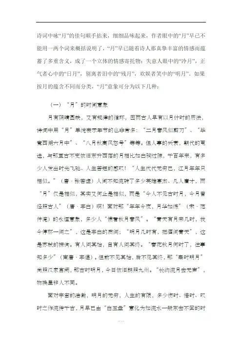 古典诗词中月意象