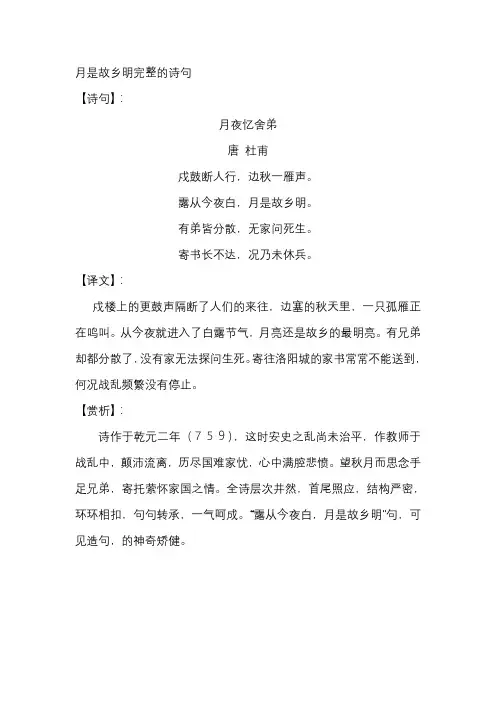 月是故乡明完整的诗句