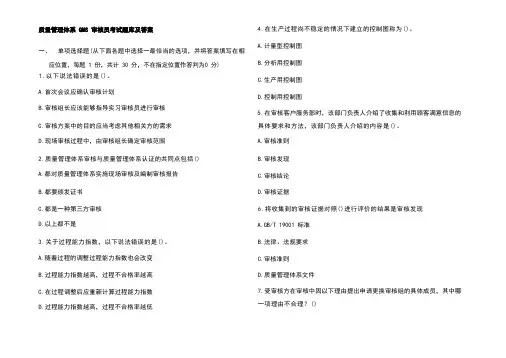 质量管理体系QMS审核员考试题库及答案