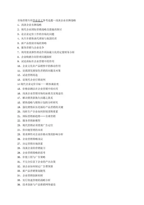 毕业论文-浅谈营销策略中广告的运用