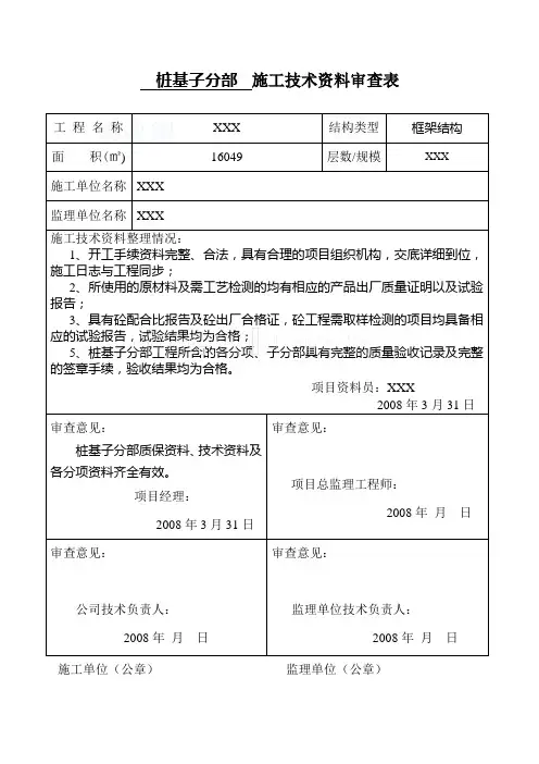 【广西】施工技术资料审查表(实例)_secret