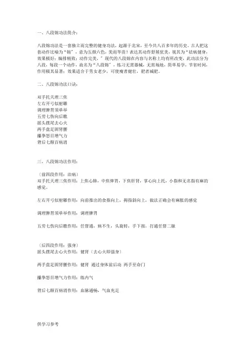 八段锦动作口诀及要领