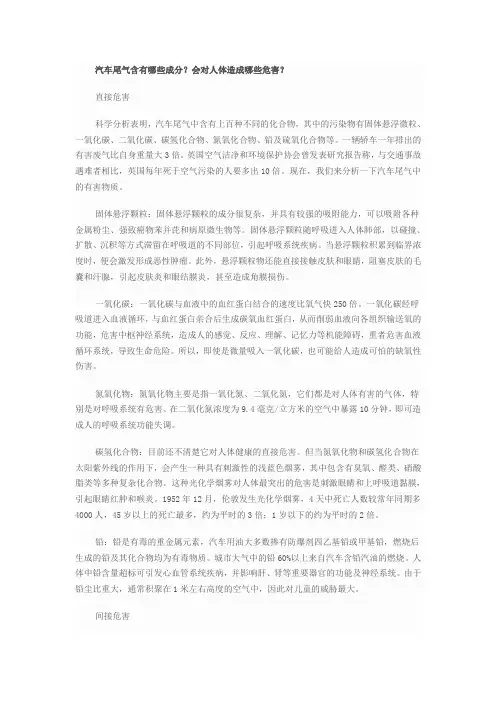 汽车尾气主要成分