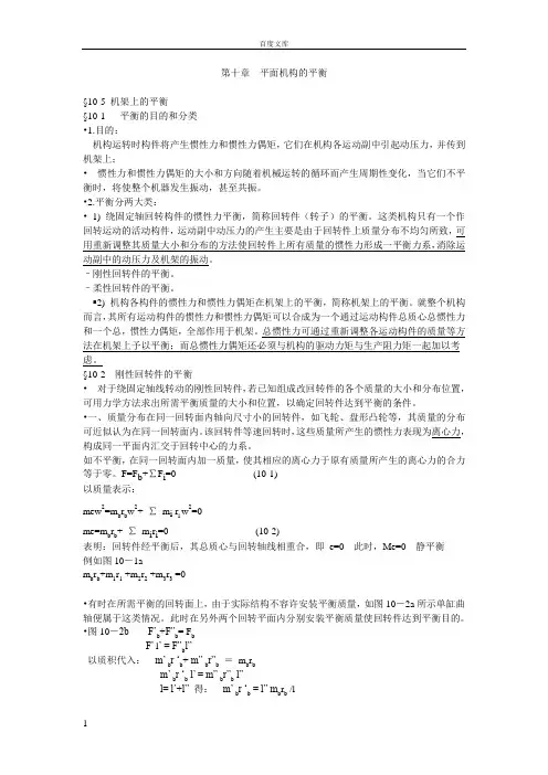 第0章平面机构的平衡