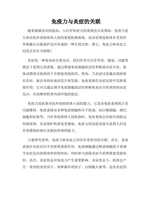 免疫力与炎症的关联