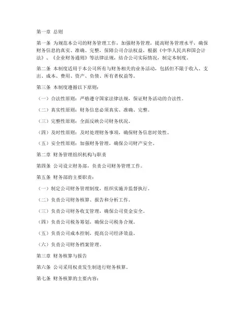 房产中介行业财务管理制度