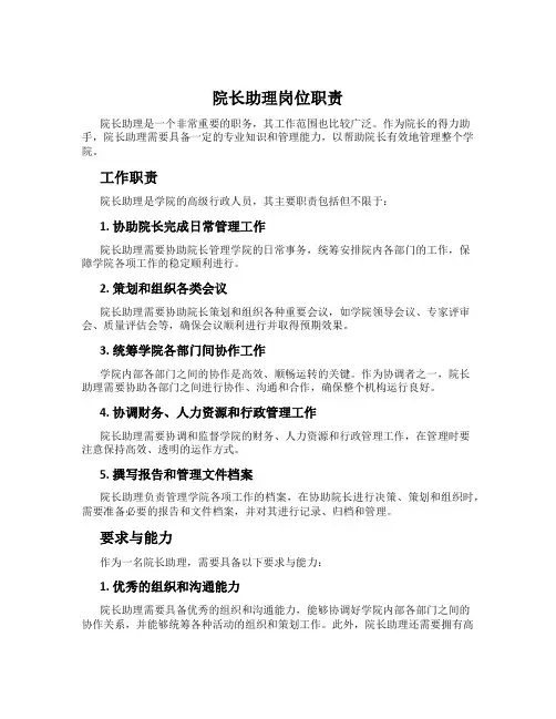 院长助理岗位职责