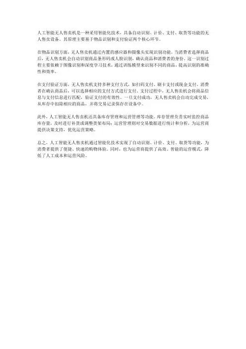 人工智能无人售卖机原理