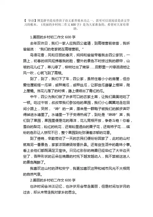 美丽的乡村初二作文600字【精选5篇】