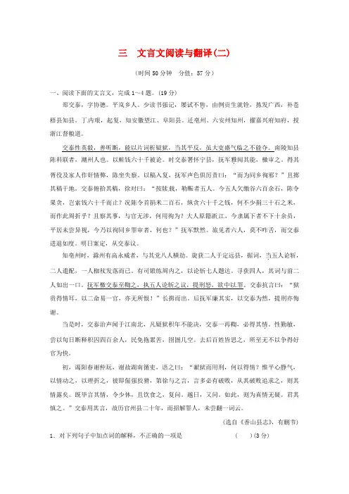 2020年高考语文二轮复习 对点强化训练 专题3 文言文阅读与翻译(二) 