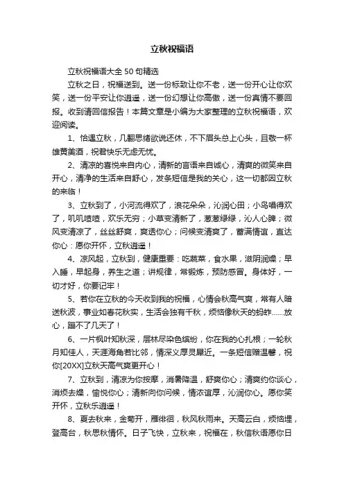 立秋祝福语大全50句精选