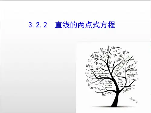 新课标人教A版高中数学必修二3. 直线的两点式方程 课件