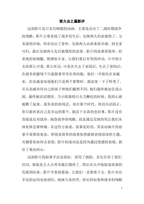 萤火虫之墓影视赏析