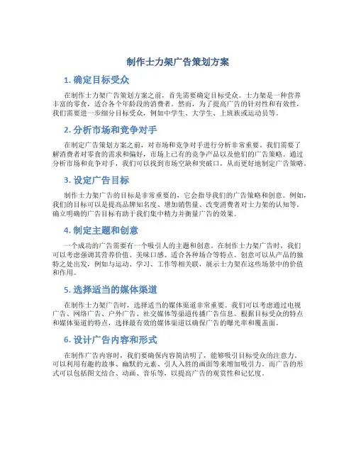 制作士力架广告策划方案