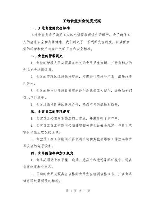 工地食堂安全制度交底