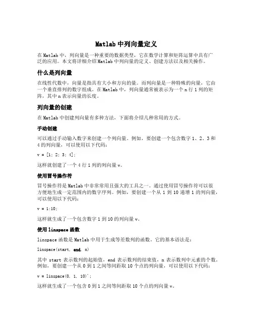 matlab中列向量定义