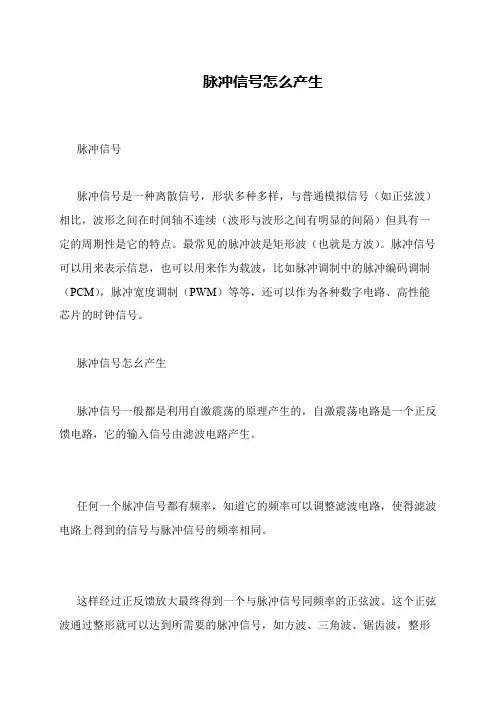 脉冲信号怎么产生