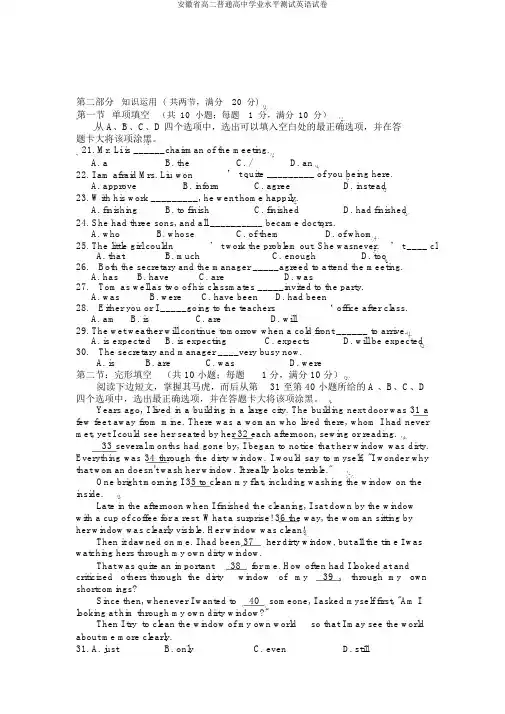 安徽省高二普通高中学业水平测试英语试卷