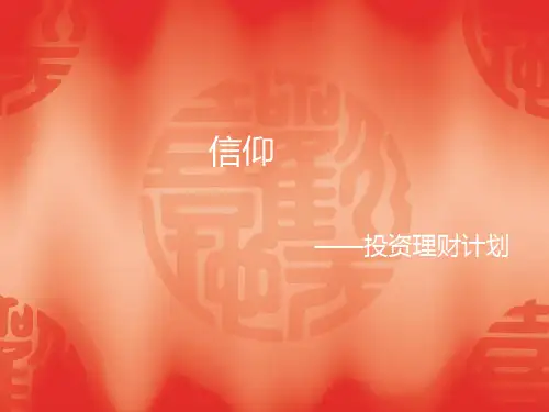 人生理财规划