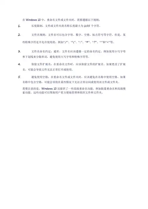 win10重命名规则