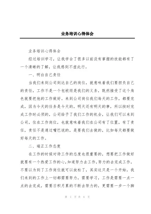 业务培训心得体会
