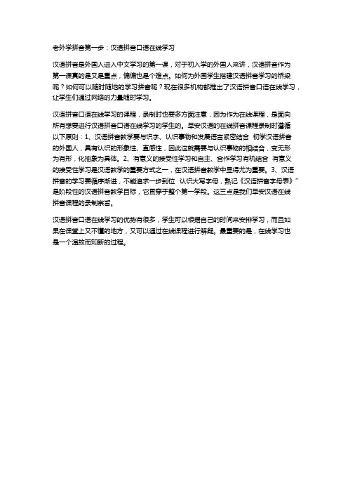 3老外学拼音第一步：汉语拼音口语在线学习
