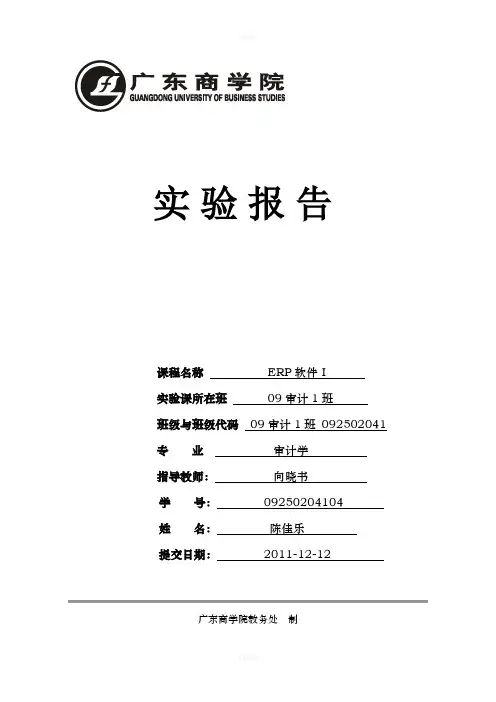 ERP固定资产实验报告