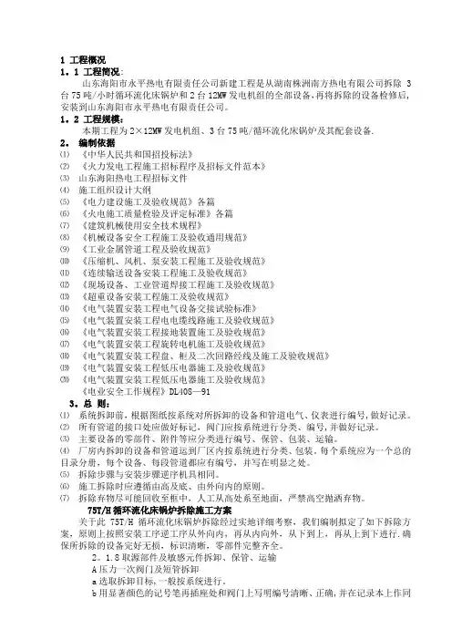 锅炉拆除方案