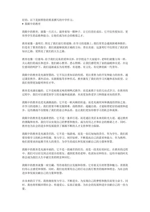 我眼中的教育