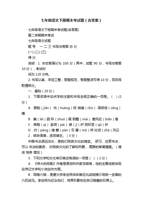 七年级语文下册期末考试题（含答案）