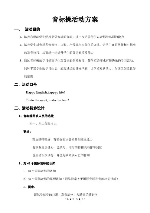 音标操活动方案