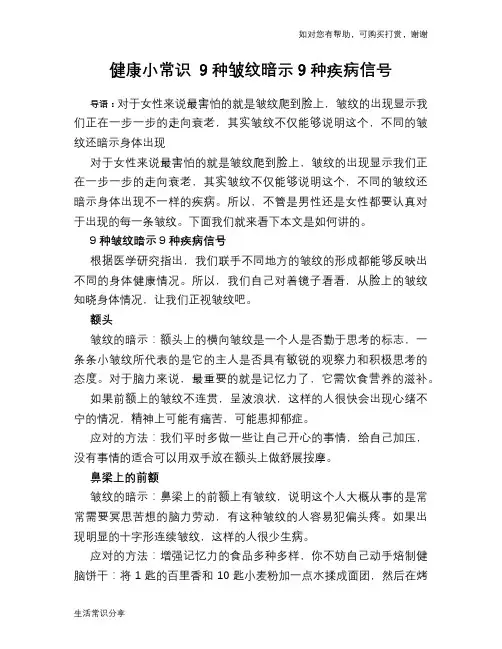 健康小常识 9种皱纹暗示9种疾病信号